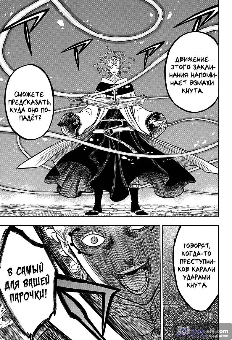 Страница 12 главы 48 манги Чёрный Клевер / Black Clover