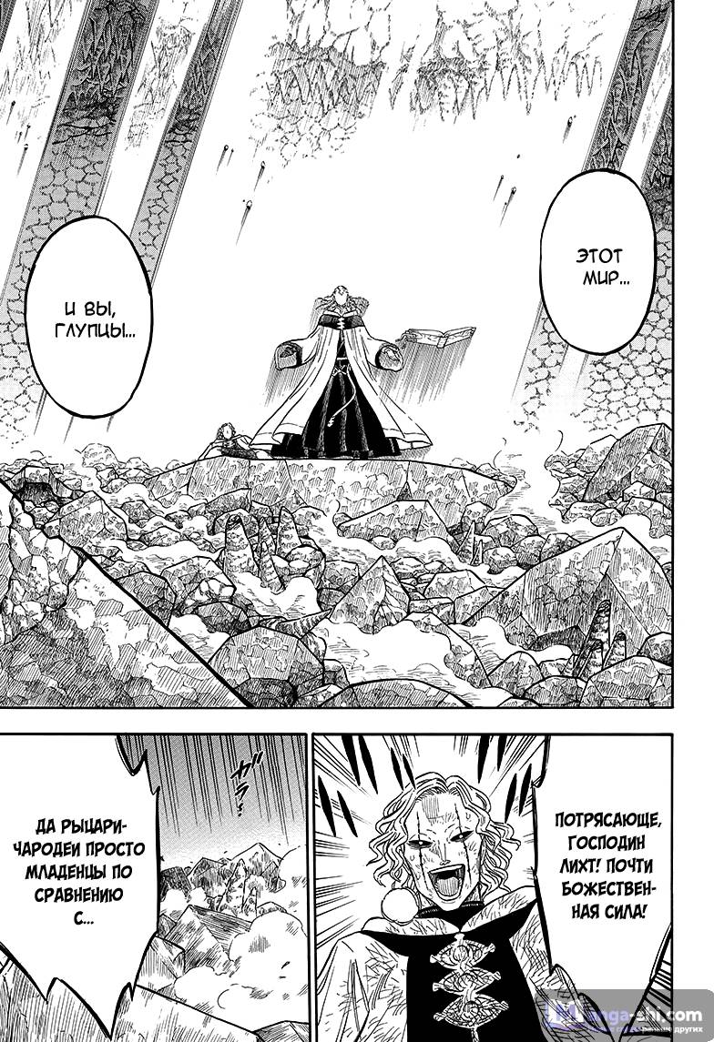Страница 15 главы 48 манги Чёрный Клевер / Black Clover