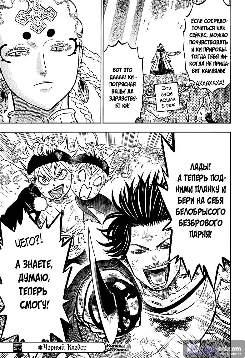 Страница 17 главы 48 манги Чёрный Клевер / Black Clover