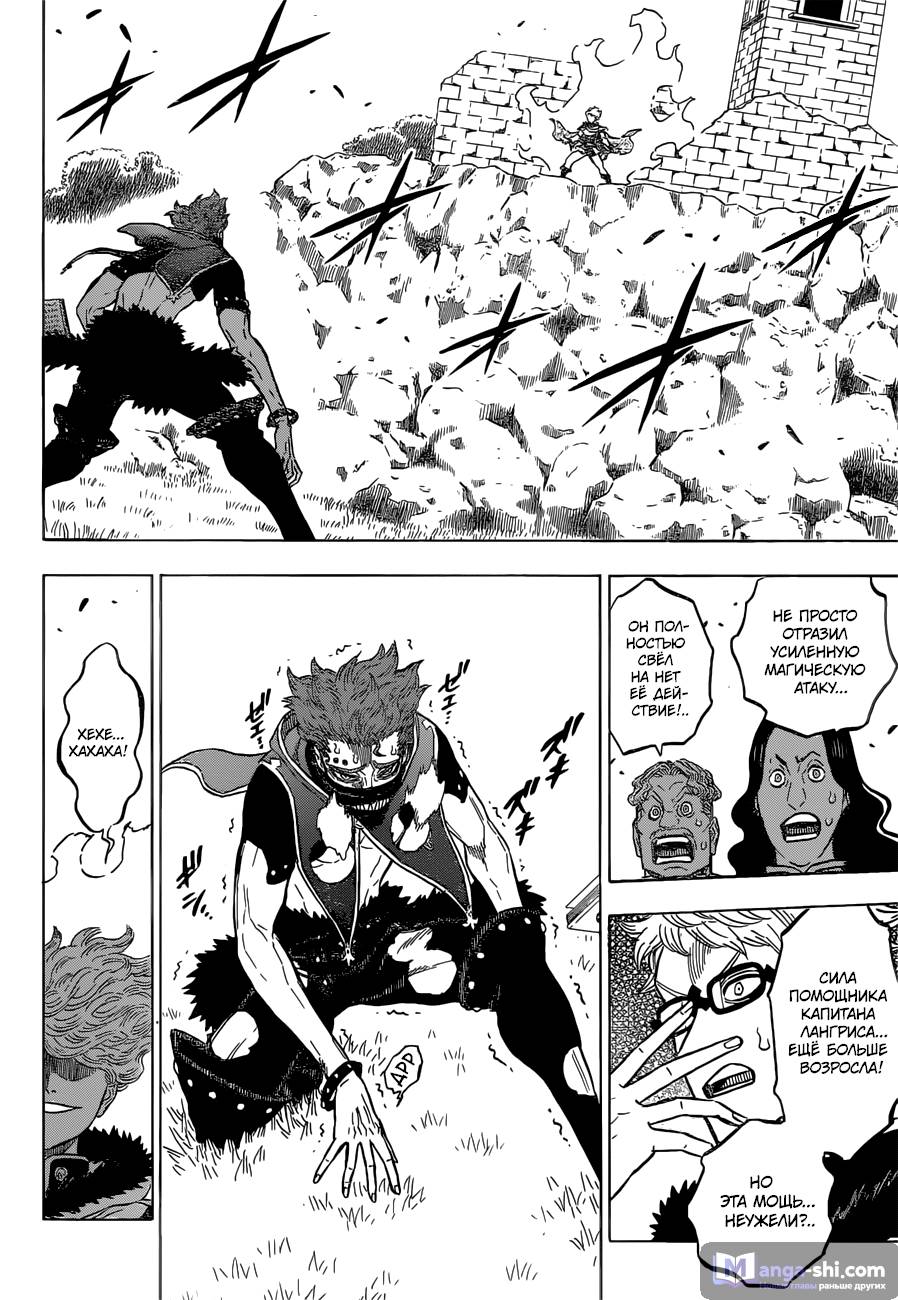Страница 5 главы 130 манги Чёрный Клевер / Black Clover