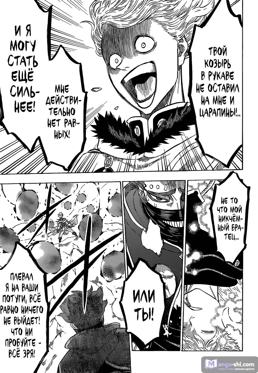Страница 6 главы 130 манги Чёрный Клевер / Black Clover