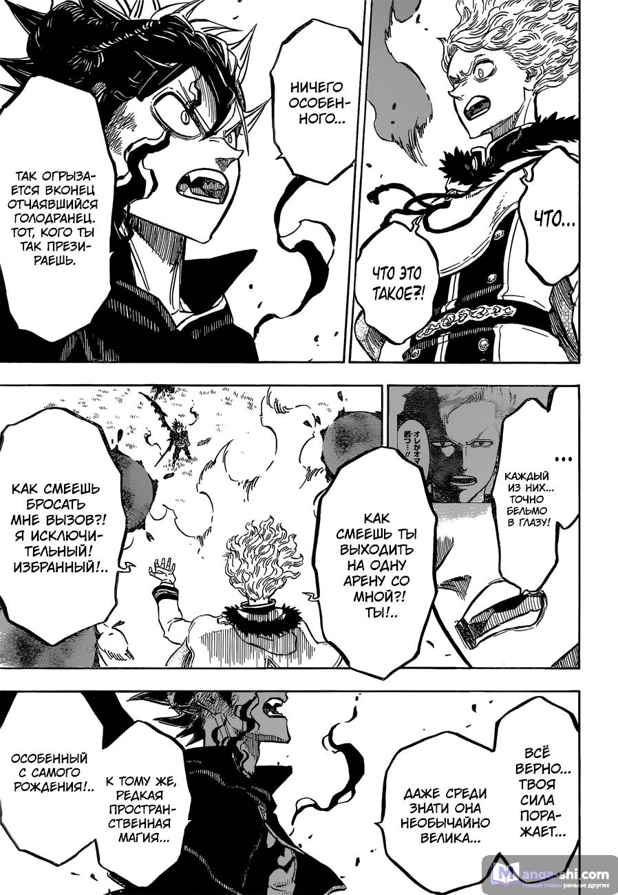 Страница 9 главы 130 манги Чёрный Клевер / Black Clover