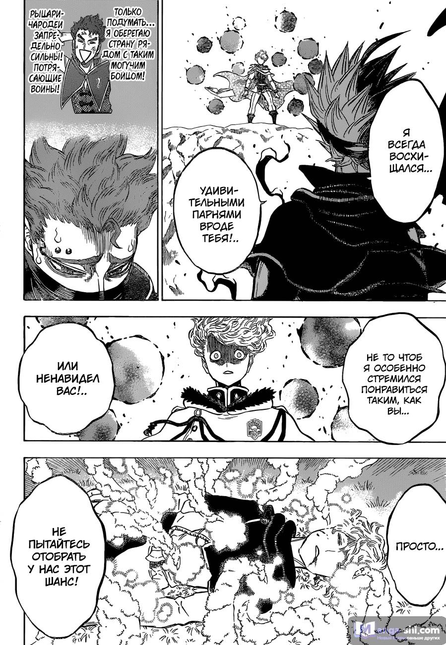 Страница 10 главы 130 манги Чёрный Клевер / Black Clover