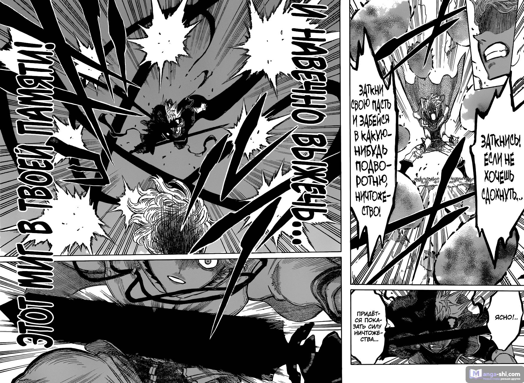 Страница 12 главы 130 манги Чёрный Клевер / Black Clover