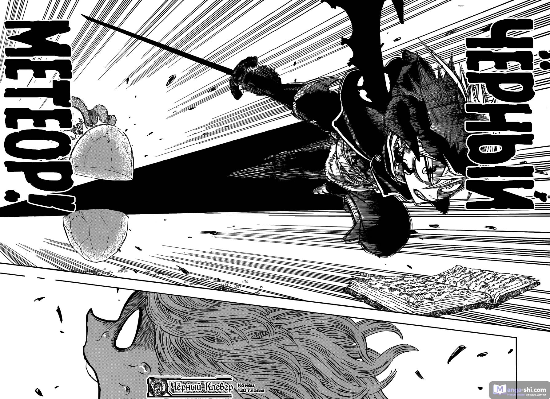 Страница 14 главы 130 манги Чёрный Клевер / Black Clover