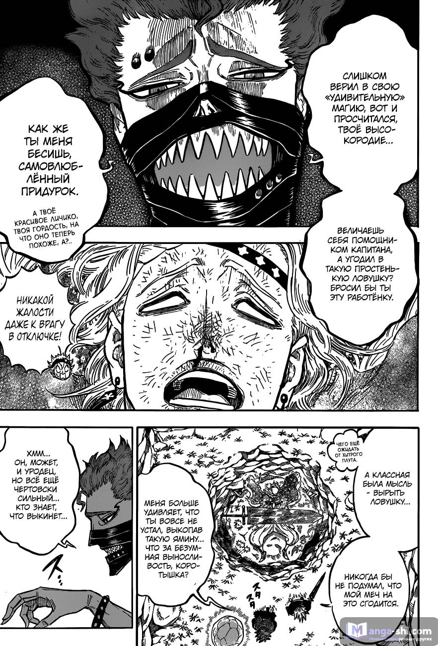 Страница 4 главы 124 манги Чёрный Клевер / Black Clover
