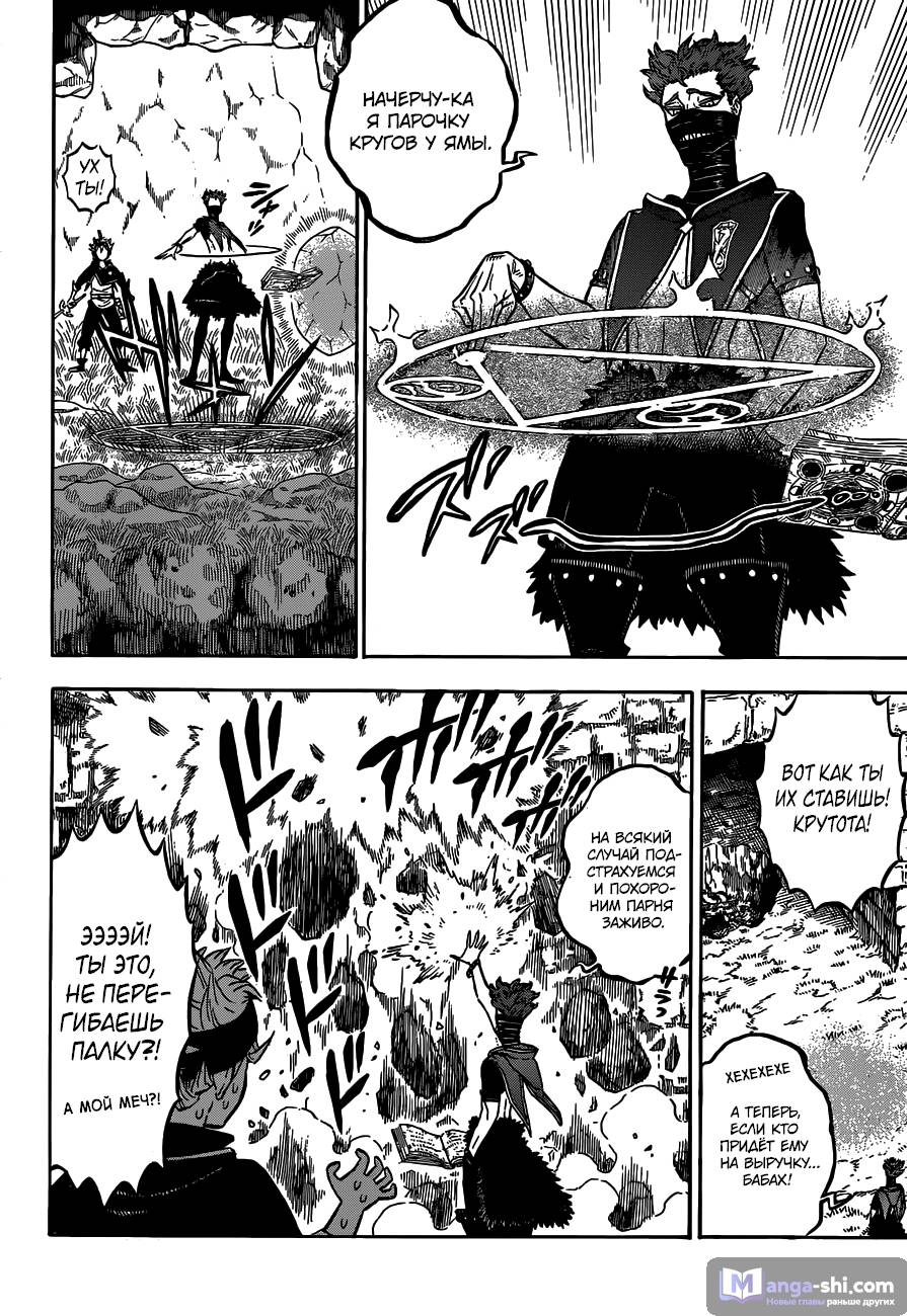 Страница 5 главы 124 манги Чёрный Клевер / Black Clover