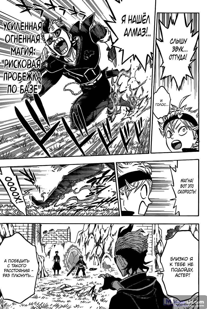 Страница 6 главы 124 манги Чёрный Клевер / Black Clover