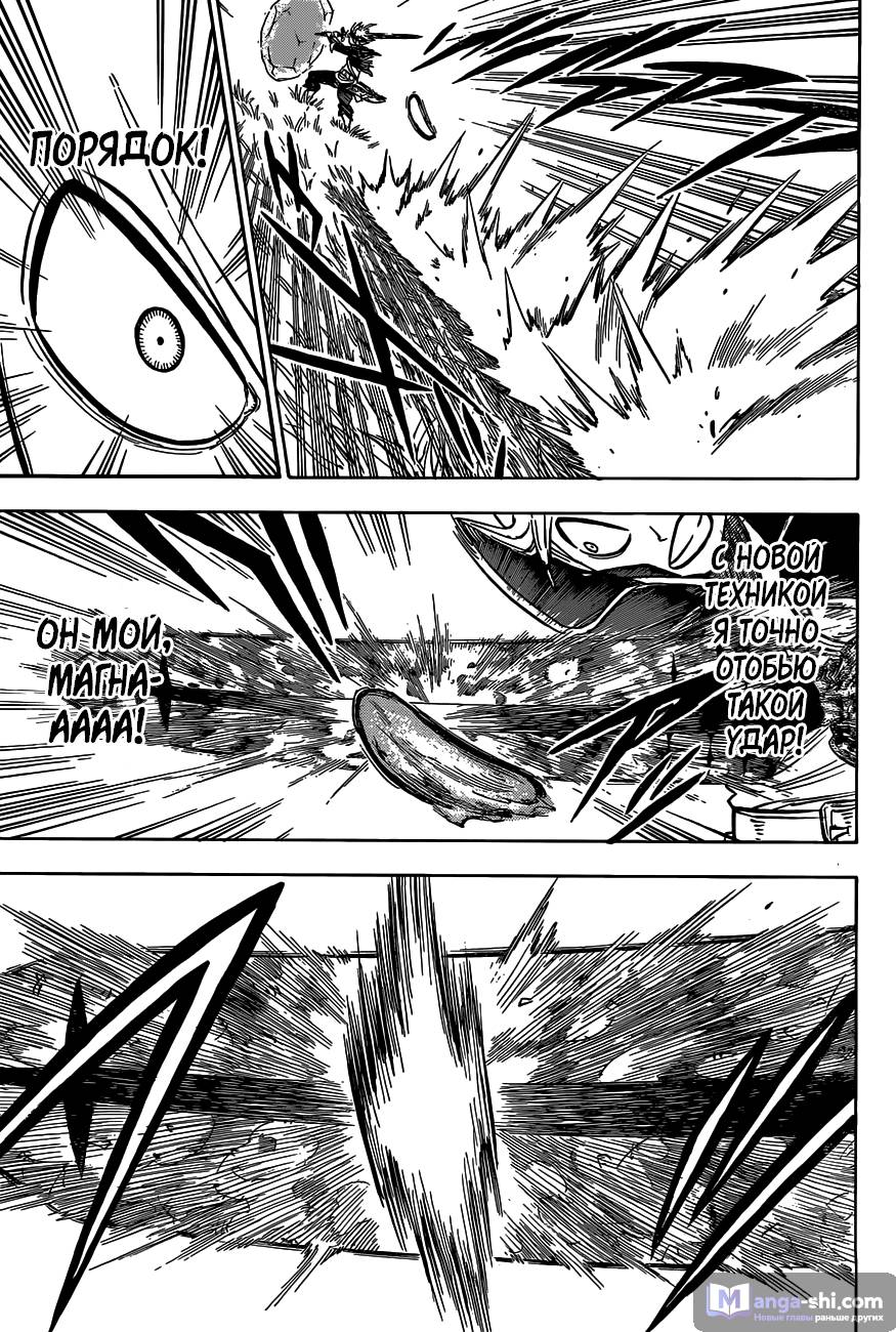 Страница 8 главы 124 манги Чёрный Клевер / Black Clover