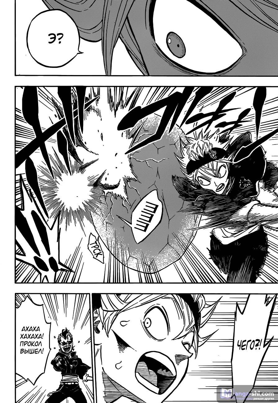 Страница 9 главы 124 манги Чёрный Клевер / Black Clover