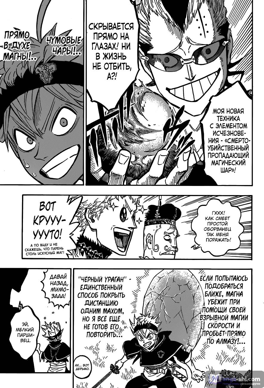 Страница 10 главы 124 манги Чёрный Клевер / Black Clover