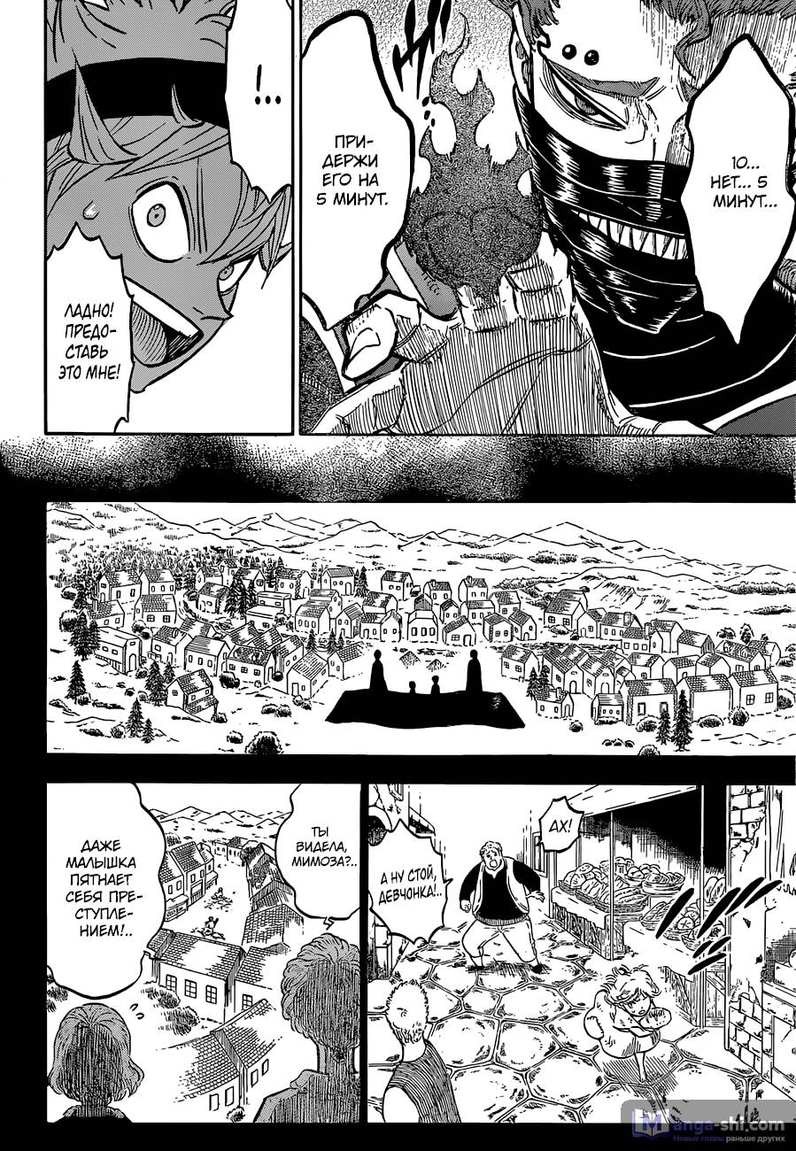 Страница 11 главы 124 манги Чёрный Клевер / Black Clover
