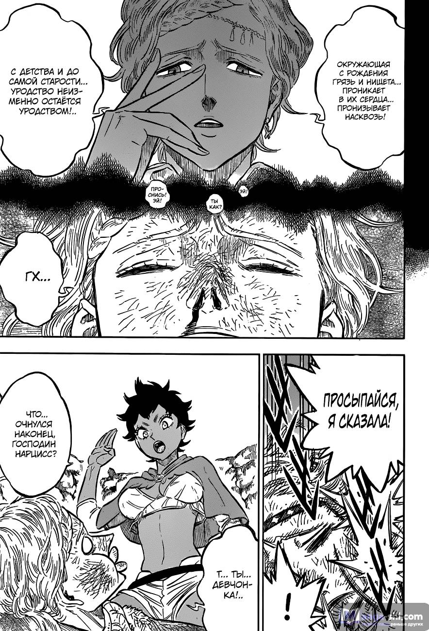 Страница 12 главы 124 манги Чёрный Клевер / Black Clover