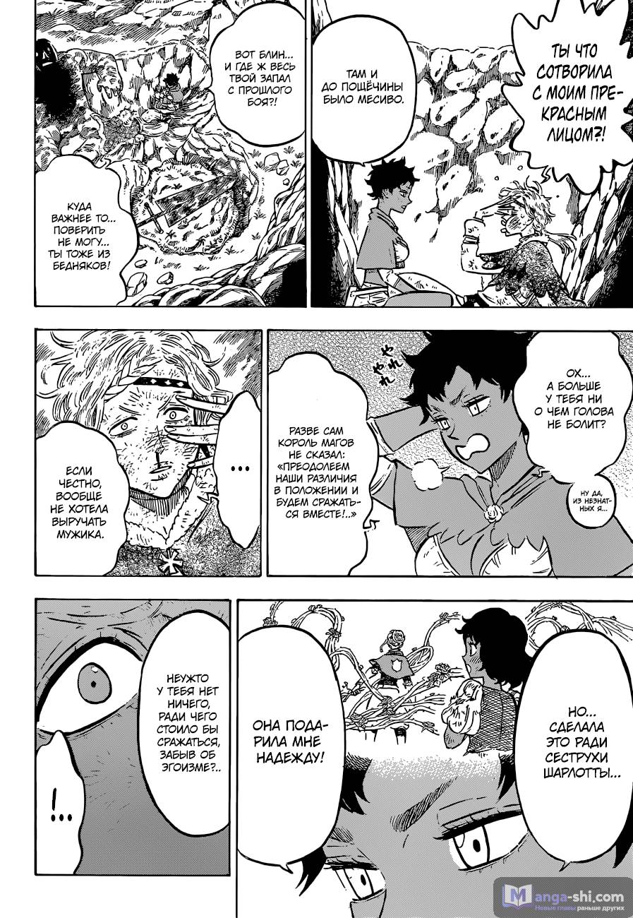Страница 13 главы 124 манги Чёрный Клевер / Black Clover