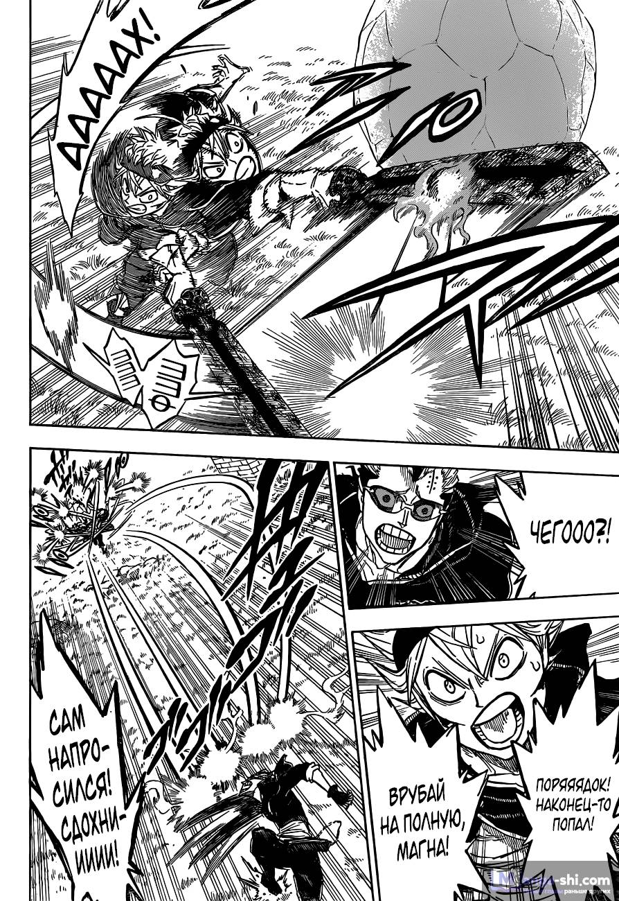 Страница 15 главы 124 манги Чёрный Клевер / Black Clover