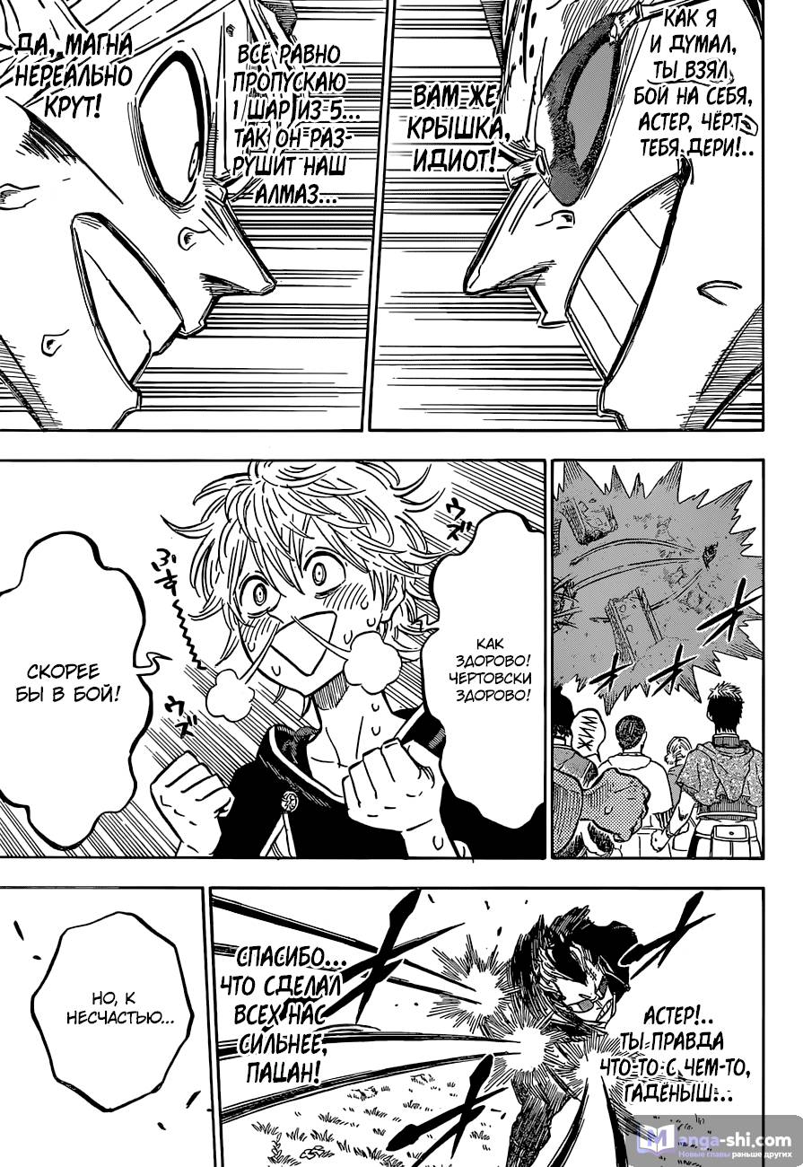 Страница 16 главы 124 манги Чёрный Клевер / Black Clover