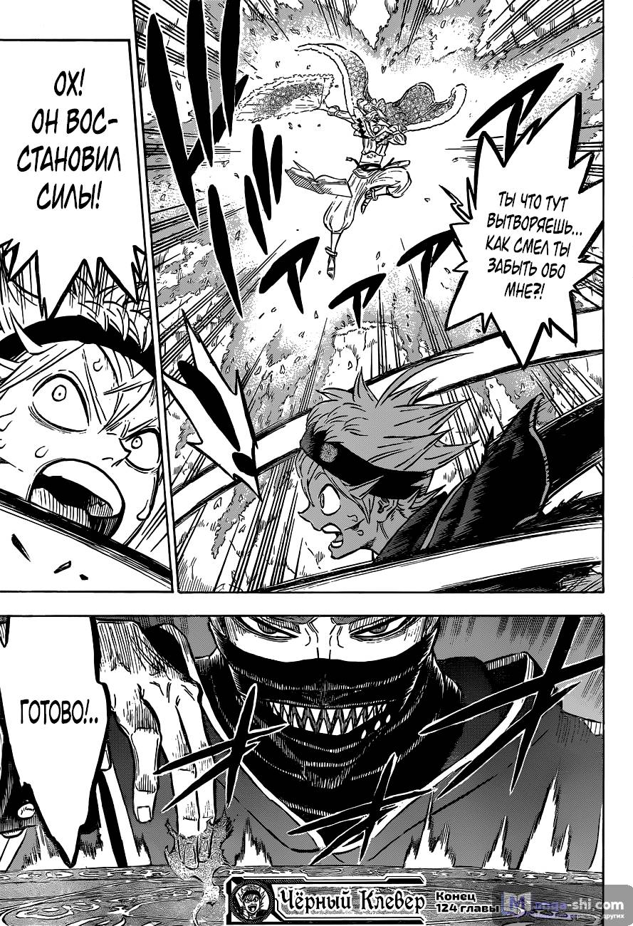 Страница 18 главы 124 манги Чёрный Клевер / Black Clover