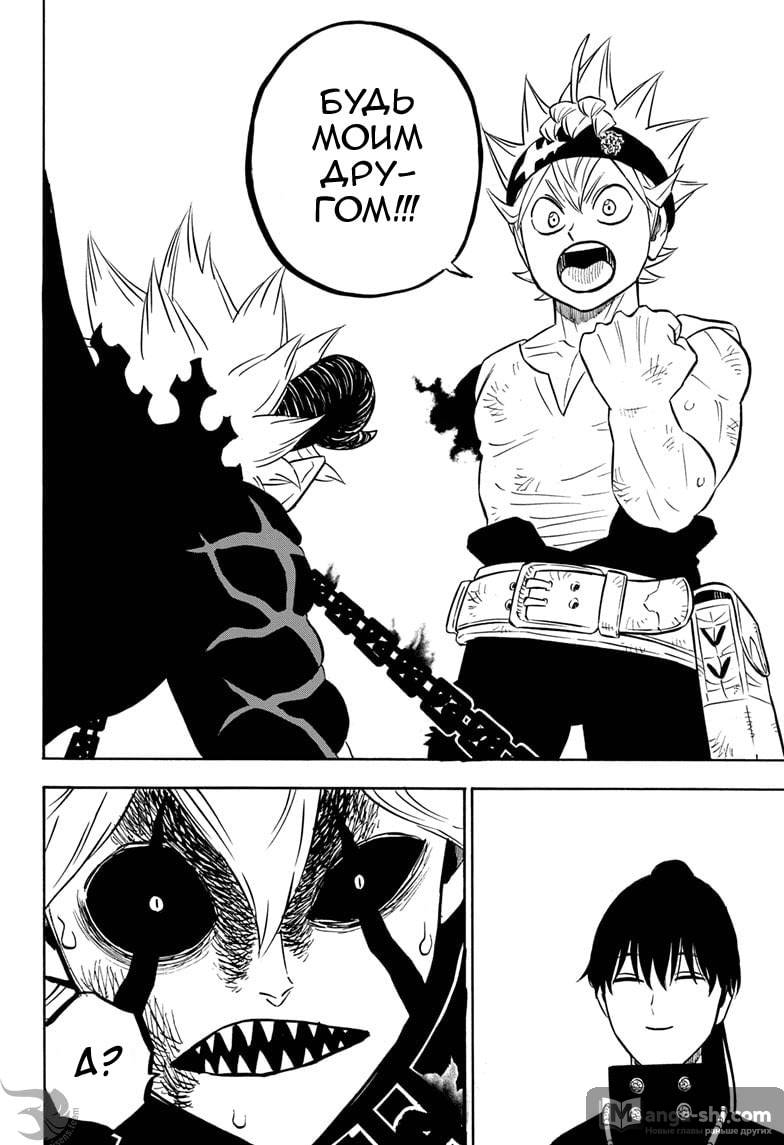 Страница 5 главы 270 манги Чёрный Клевер / Black Clover