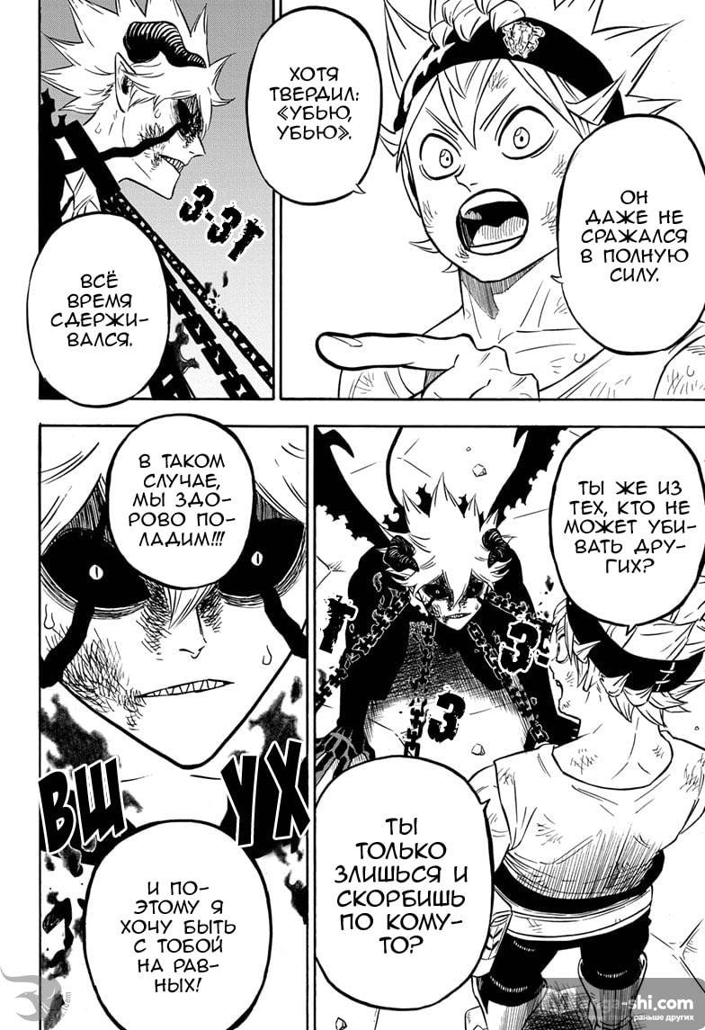 Страница 7 главы 270 манги Чёрный Клевер / Black Clover