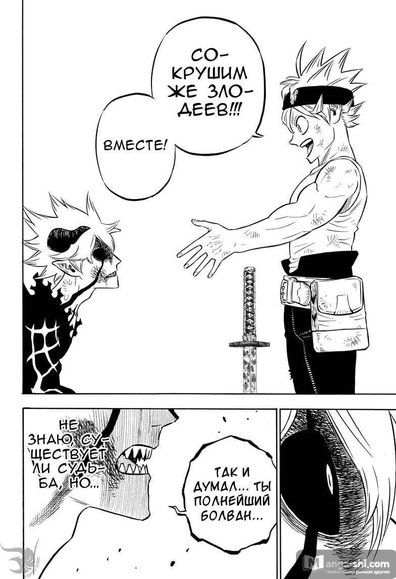 Страница 9 главы 270 манги Чёрный Клевер / Black Clover