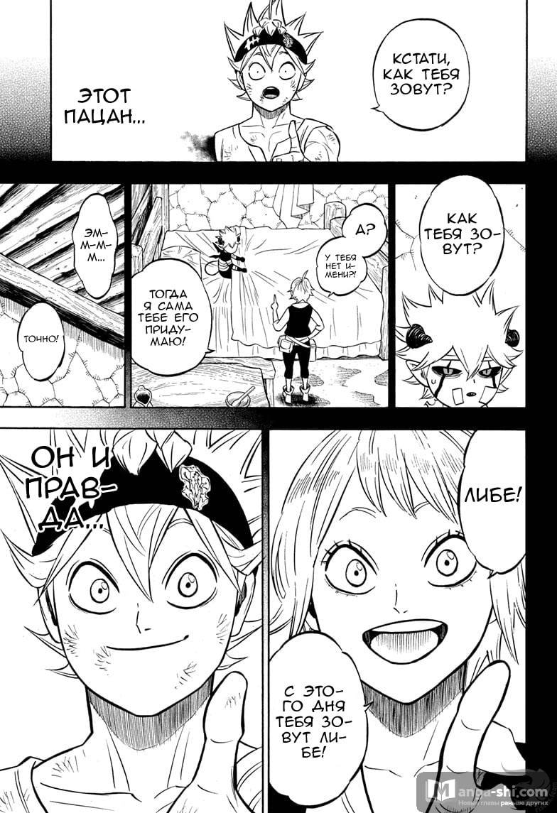 Страница 10 главы 270 манги Чёрный Клевер / Black Clover