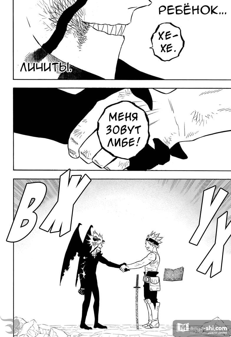 Страница 11 главы 270 манги Чёрный Клевер / Black Clover
