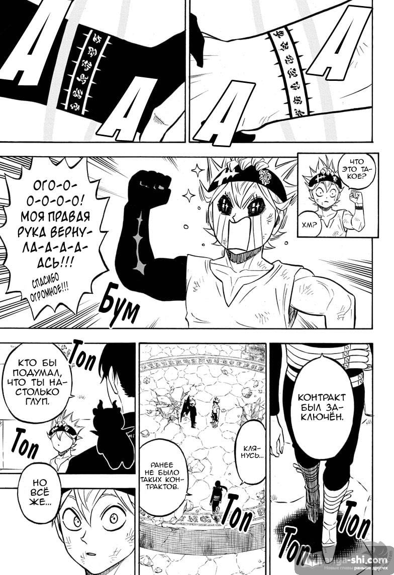 Страница 12 главы 270 манги Чёрный Клевер / Black Clover