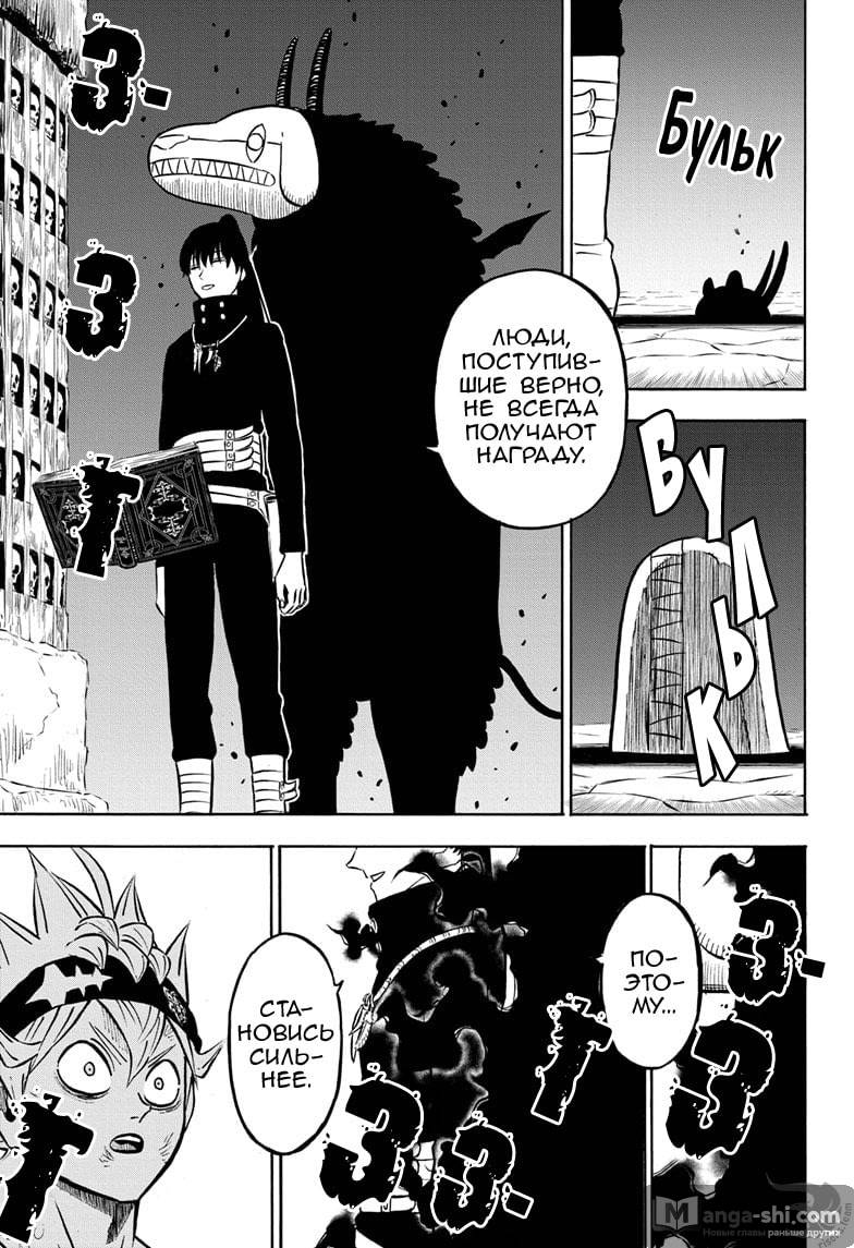 Страница 14 главы 270 манги Чёрный Клевер / Black Clover