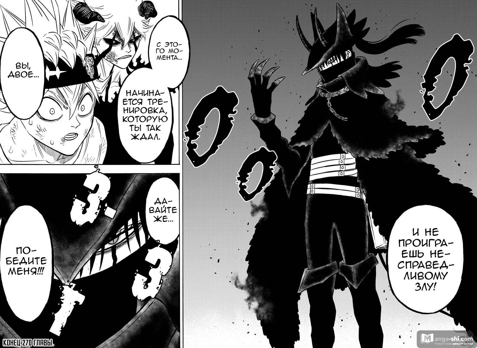 Страница 15 главы 270 манги Чёрный Клевер / Black Clover