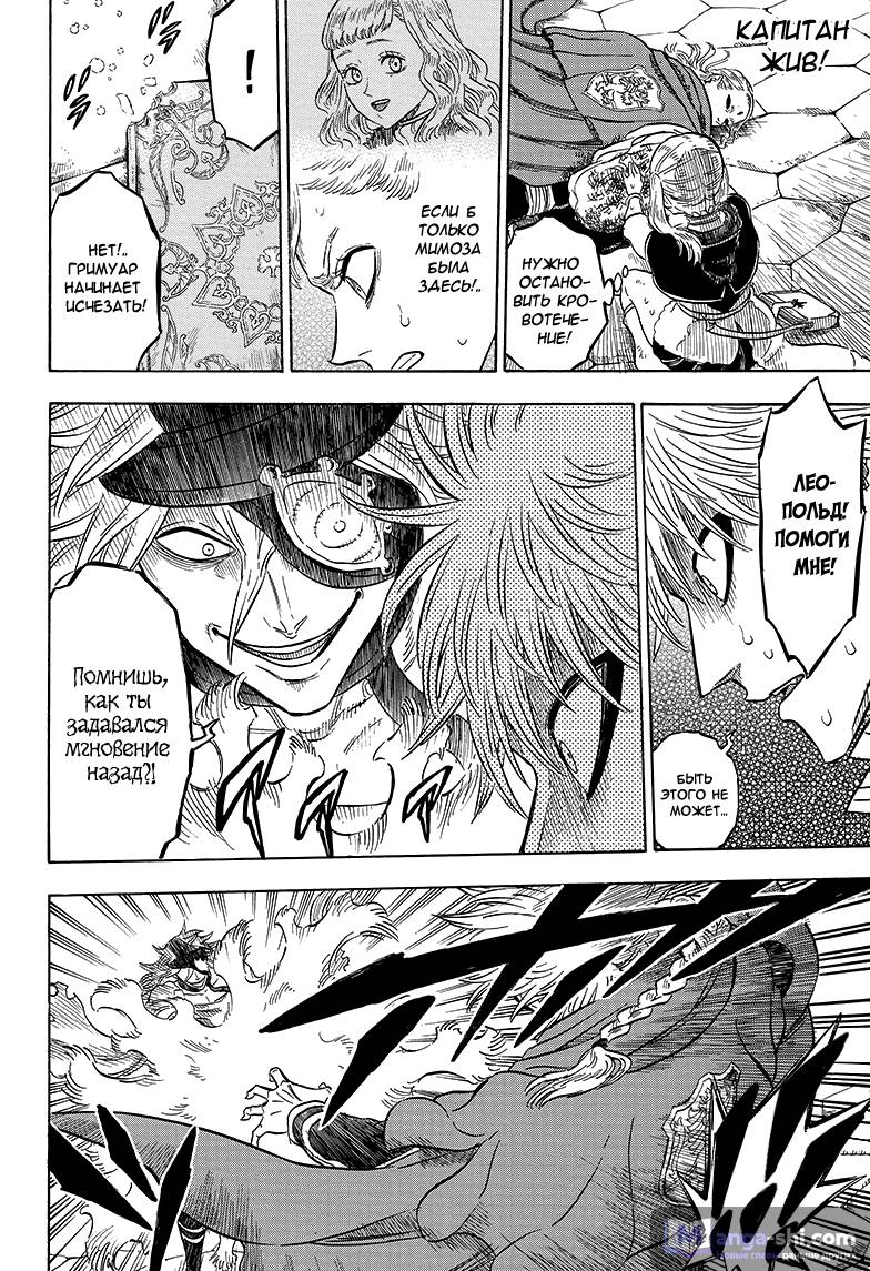 Страница 4 главы 33 манги Чёрный Клевер / Black Clover
