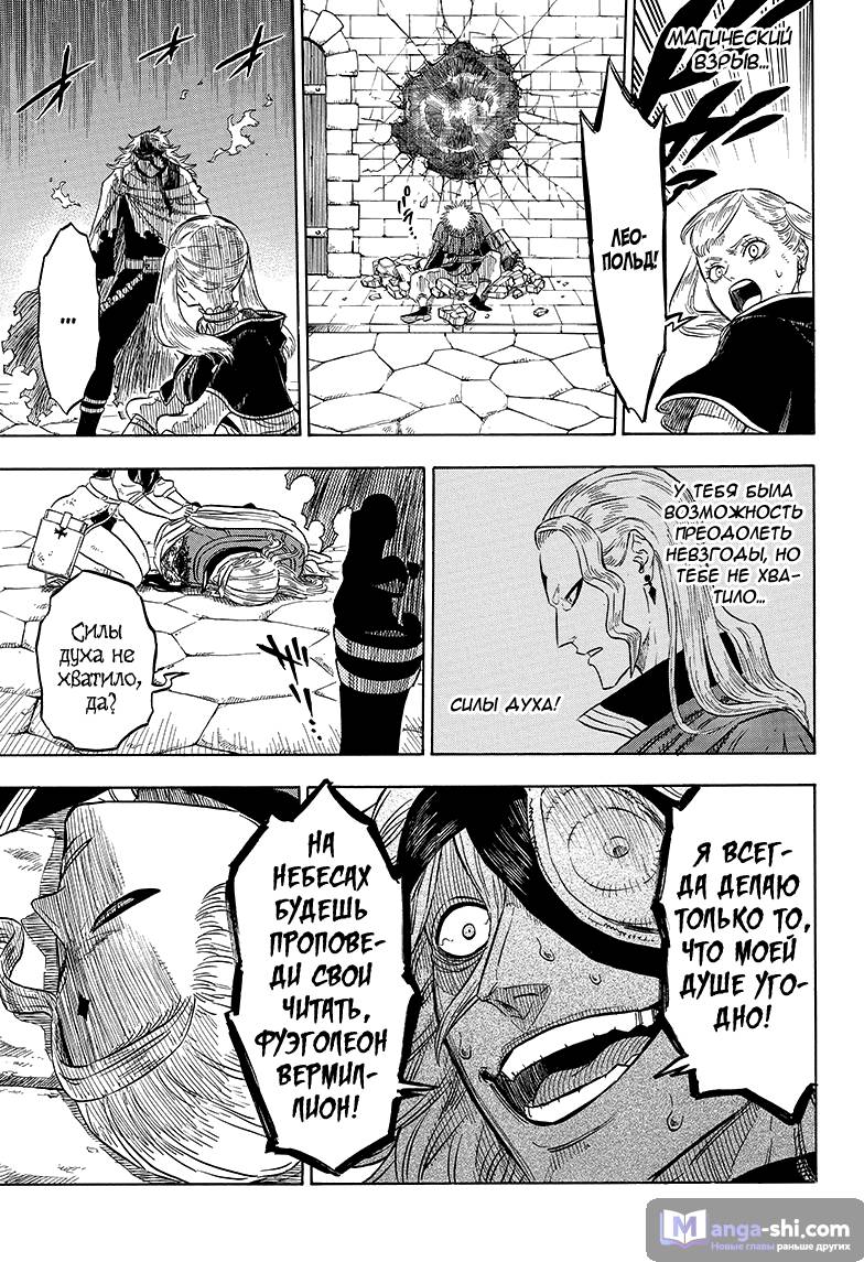 Страница 5 главы 33 манги Чёрный Клевер / Black Clover