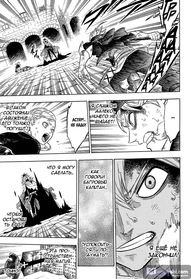 Страница 7 главы 33 манги Чёрный Клевер / Black Clover