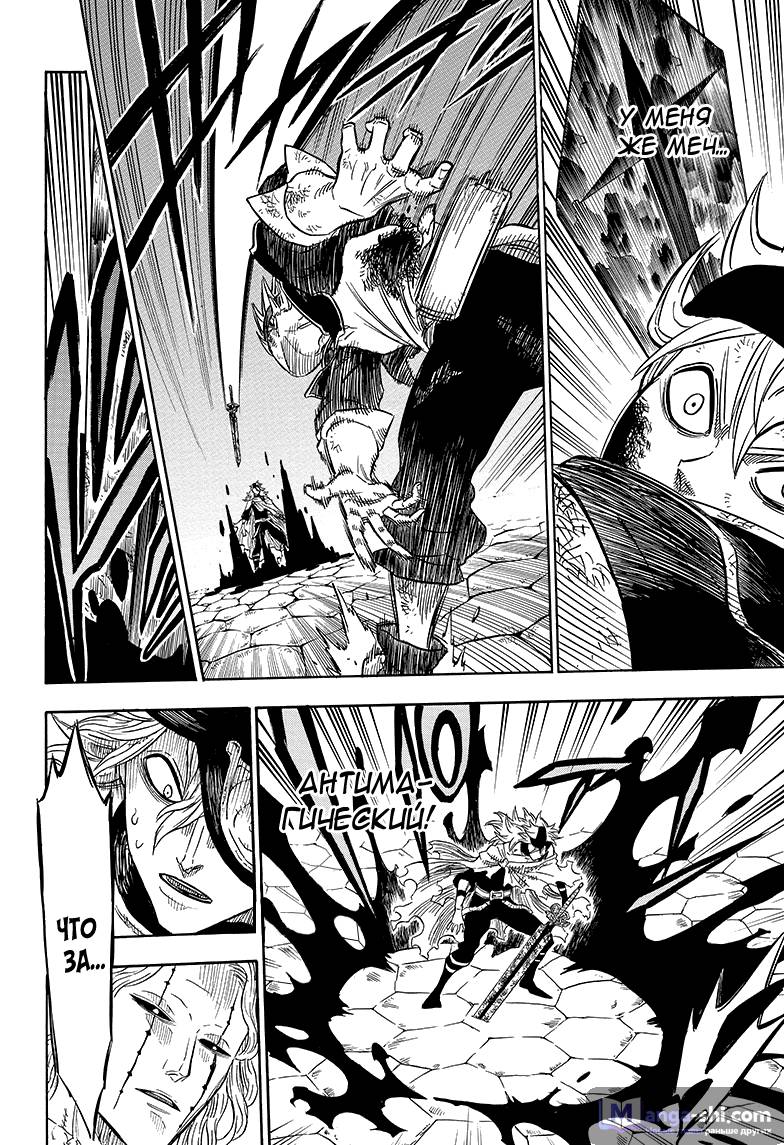 Страница 8 главы 33 манги Чёрный Клевер / Black Clover