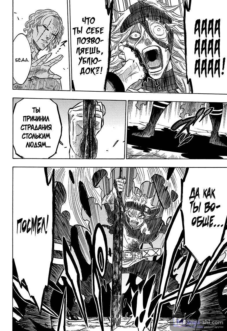 Страница 10 главы 33 манги Чёрный Клевер / Black Clover