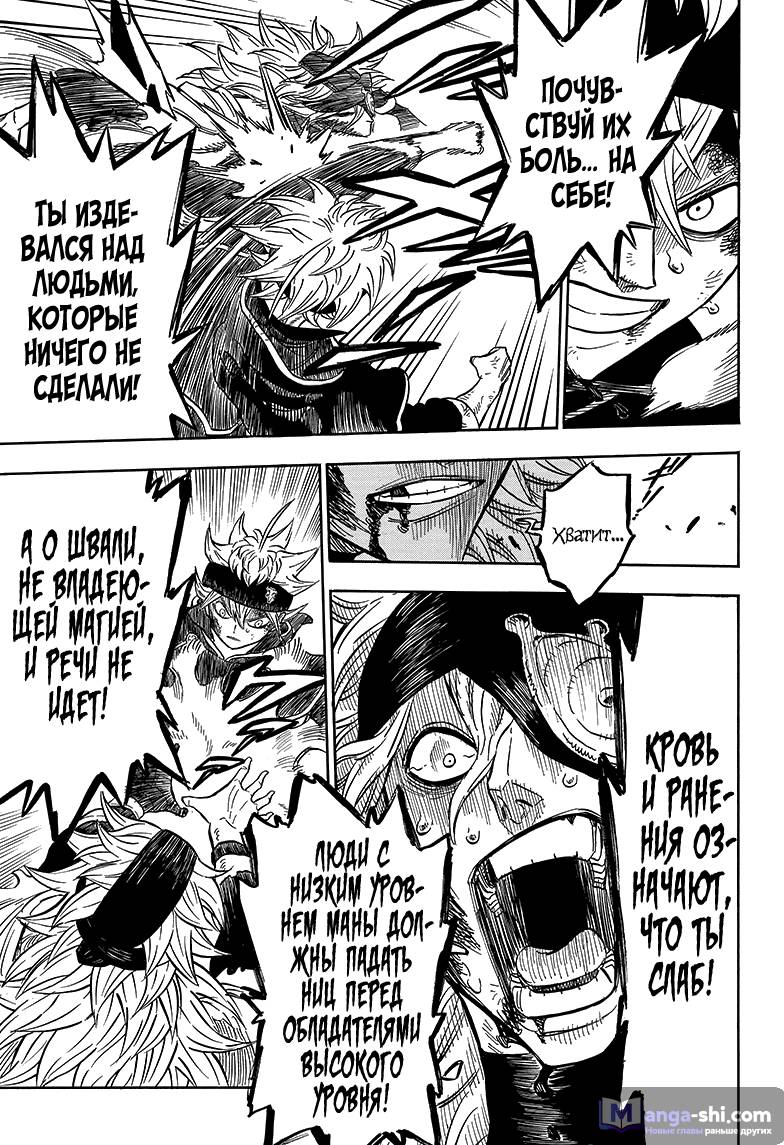 Страница 11 главы 33 манги Чёрный Клевер / Black Clover