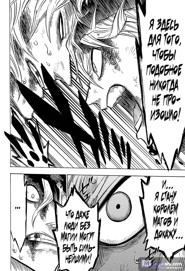 Страница 12 главы 33 манги Чёрный Клевер / Black Clover