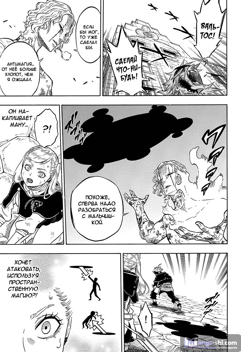 Страница 13 главы 33 манги Чёрный Клевер / Black Clover