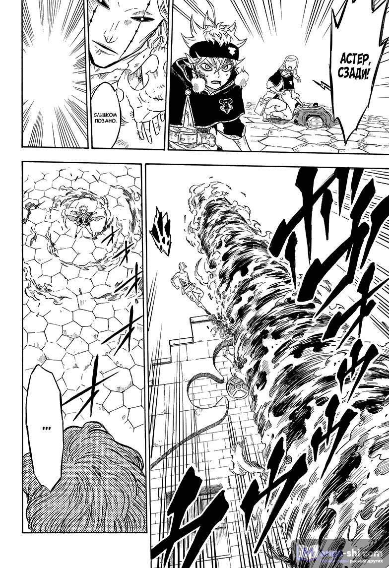 Страница 14 главы 33 манги Чёрный Клевер / Black Clover