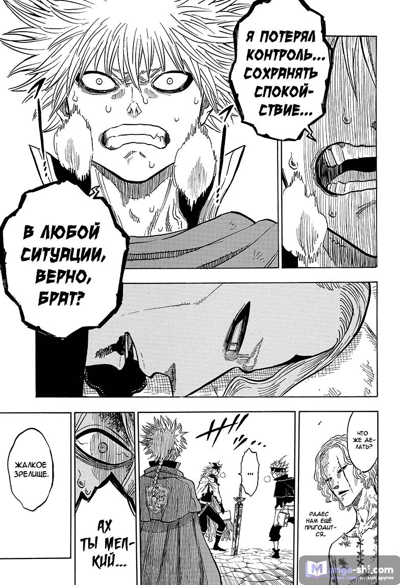 Страница 15 главы 33 манги Чёрный Клевер / Black Clover