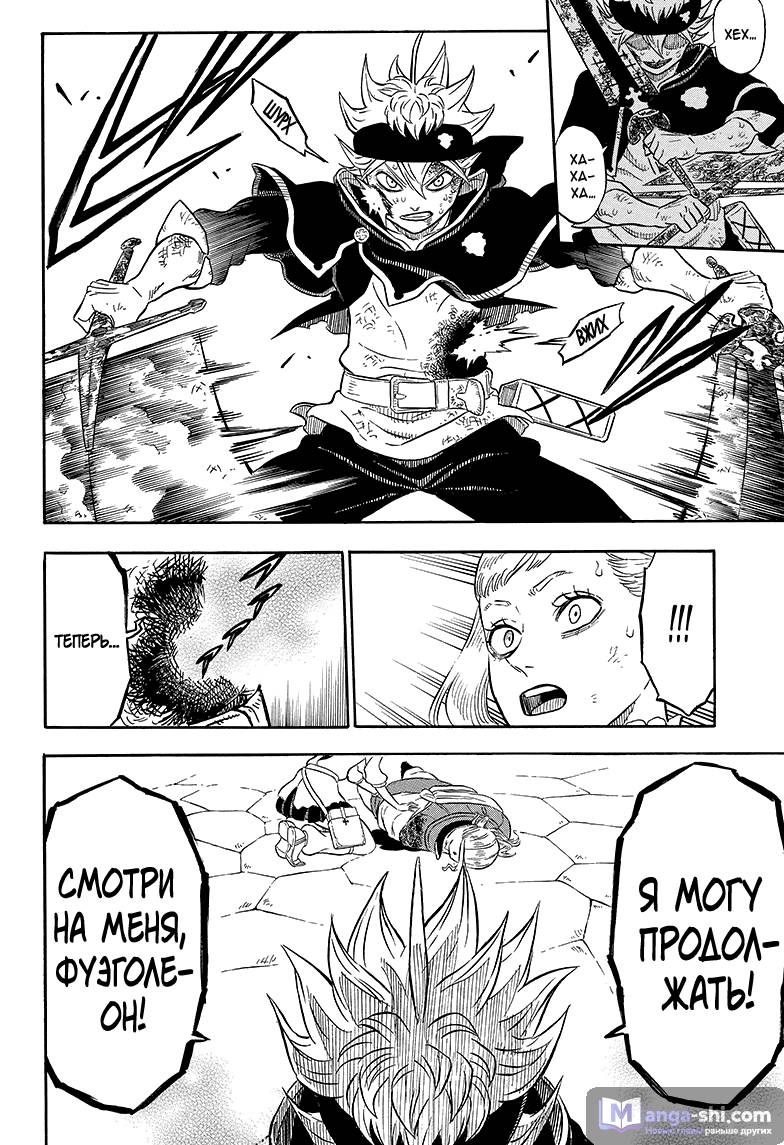Страница 17 главы 33 манги Чёрный Клевер / Black Clover