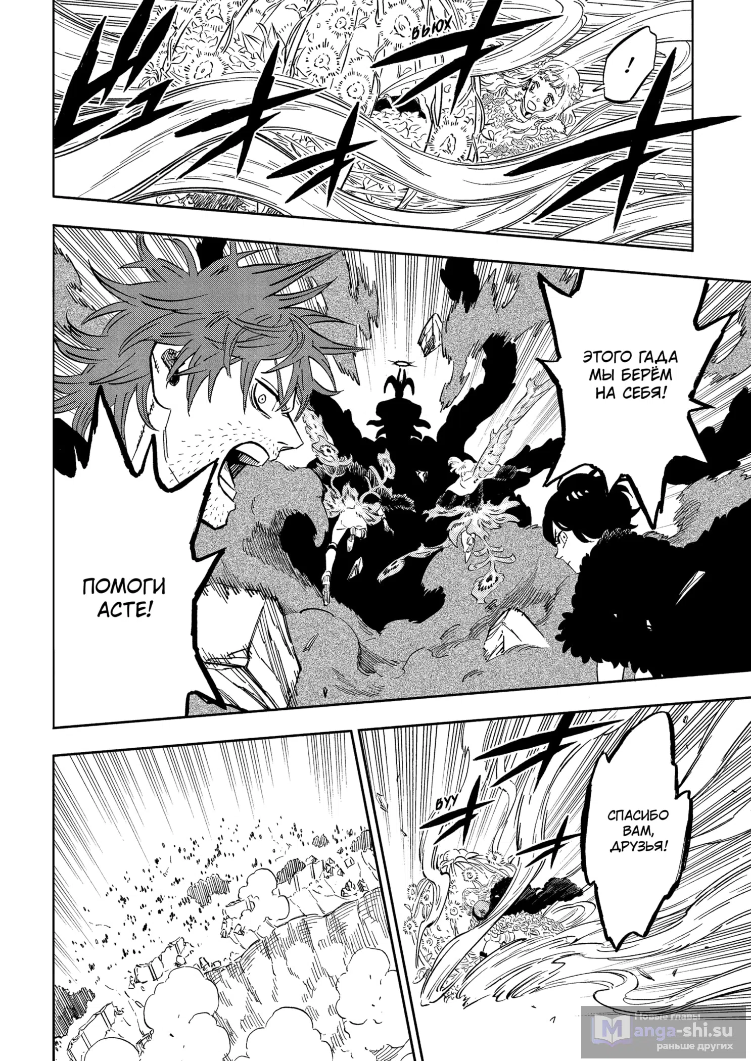 Страница 5 главы 382 манги Чёрный Клевер / Black Clover