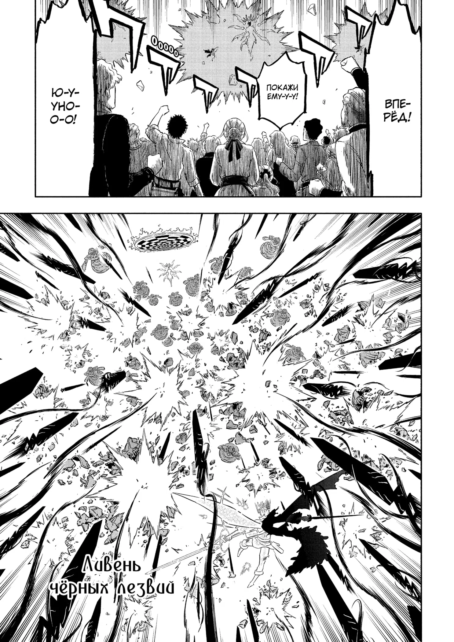 Страница 6 главы 382 манги Чёрный Клевер / Black Clover