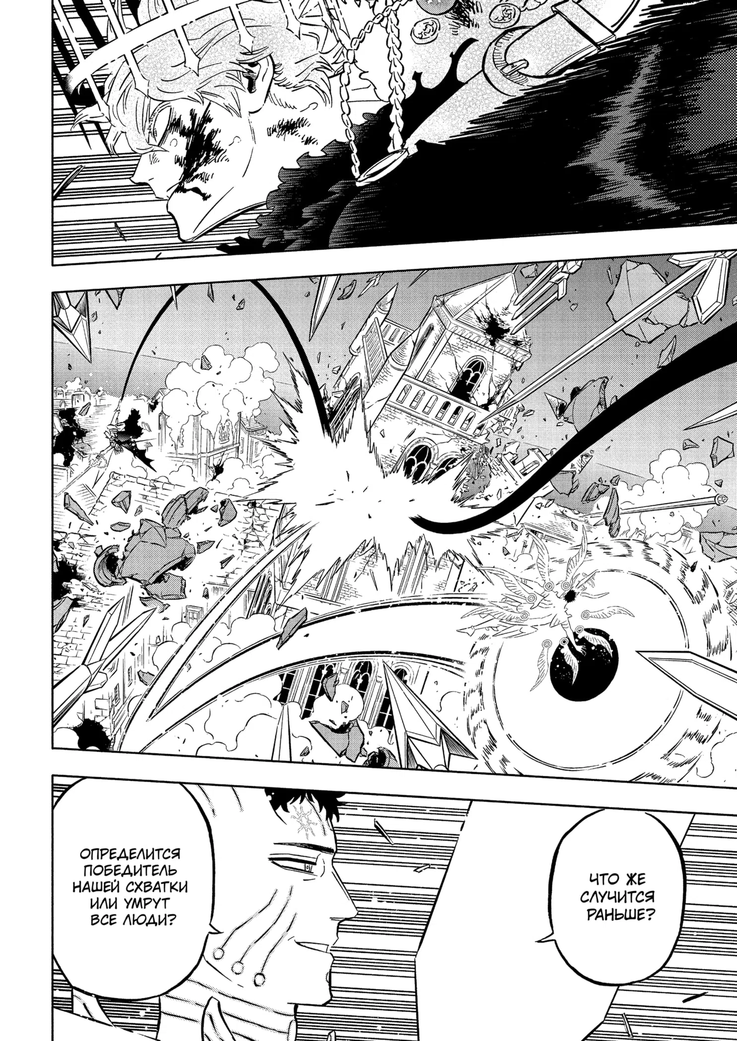 Страница 7 главы 382 манги Чёрный Клевер / Black Clover