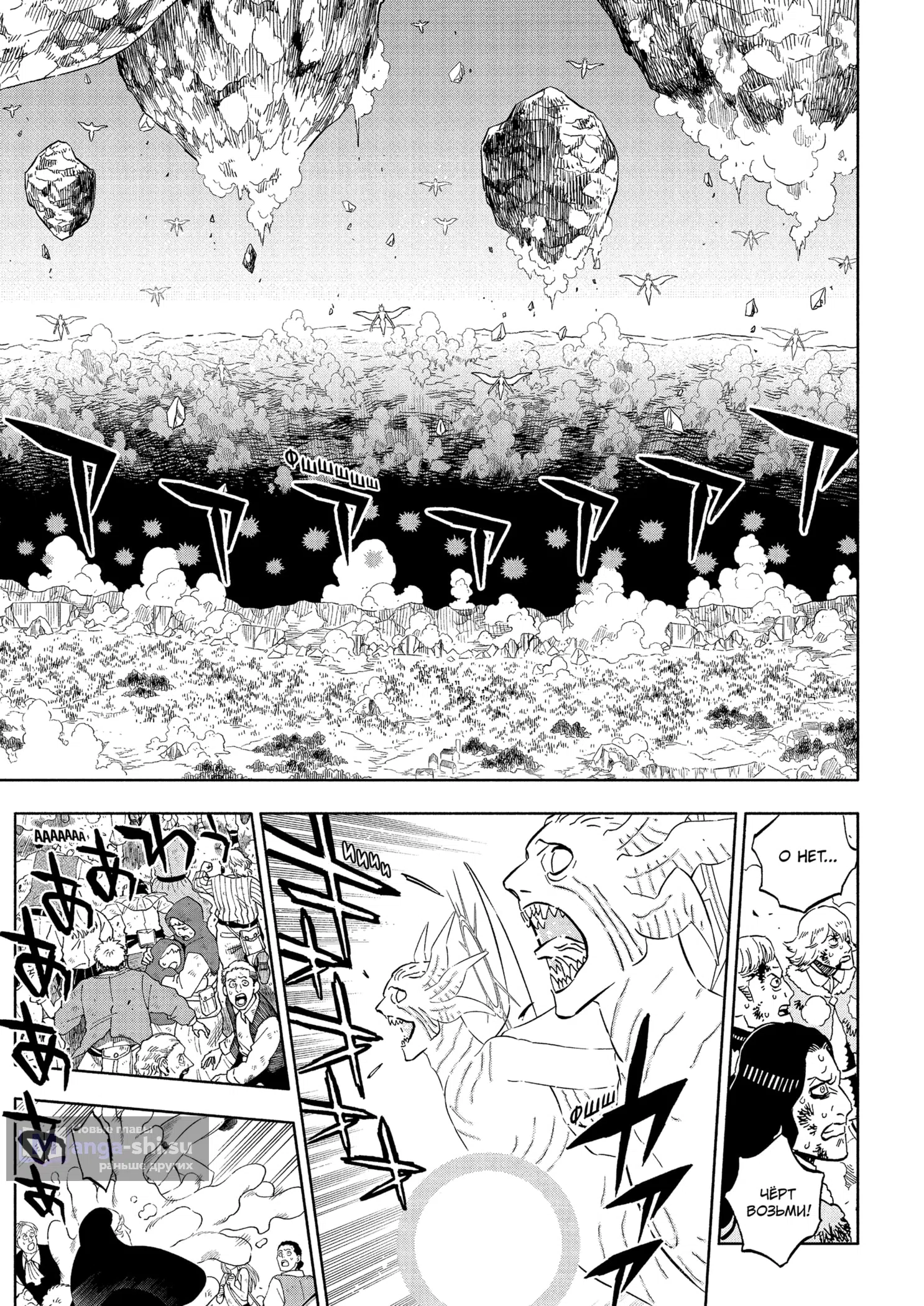 Страница 8 главы 382 манги Чёрный Клевер / Black Clover