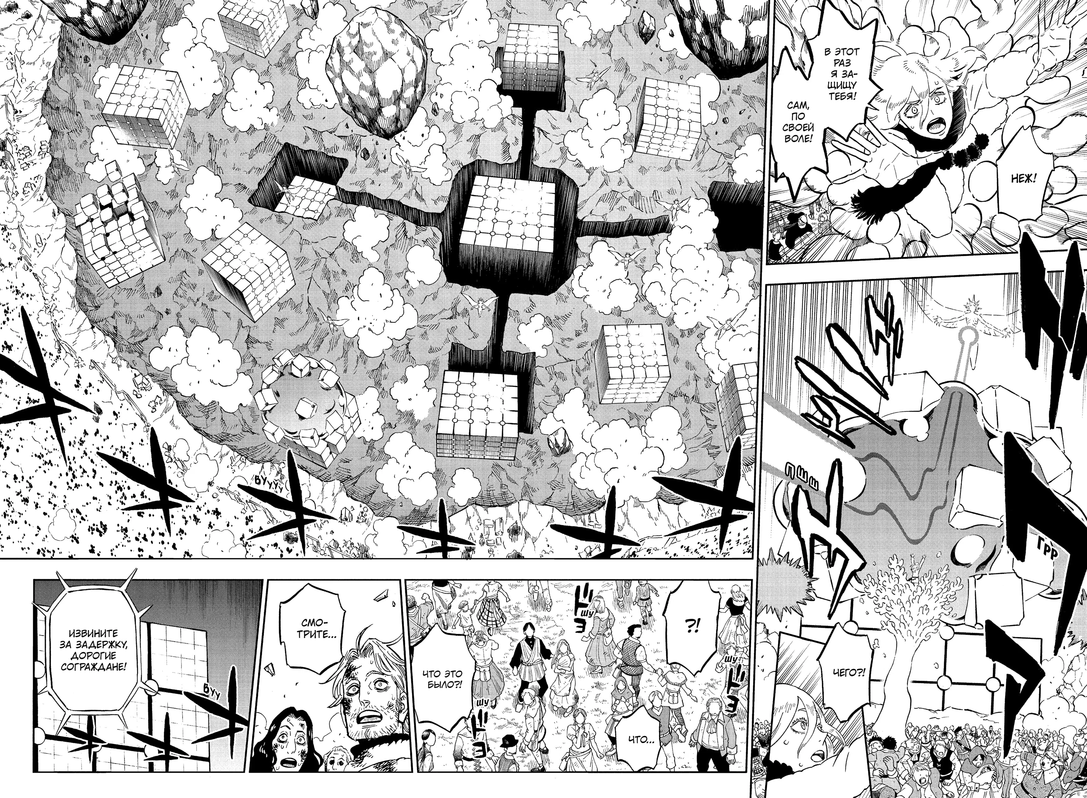 Страница 9 главы 382 манги Чёрный Клевер / Black Clover