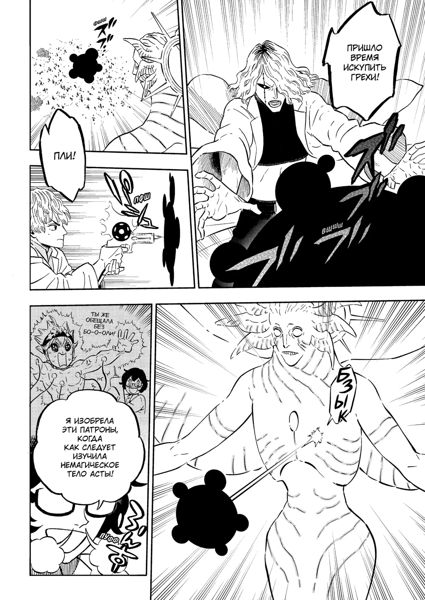 Страница 12 главы 382 манги Чёрный Клевер / Black Clover