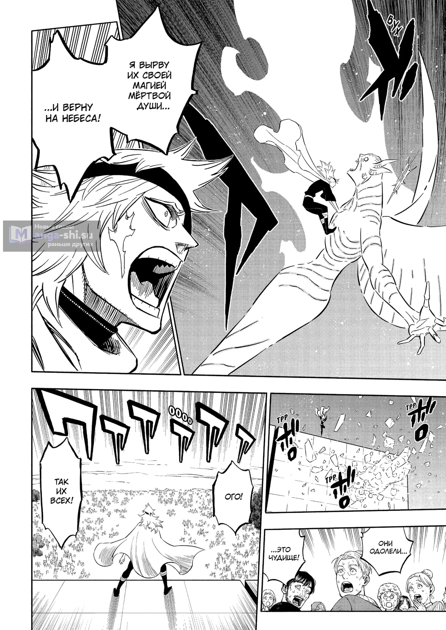 Страница 14 главы 382 манги Чёрный Клевер / Black Clover