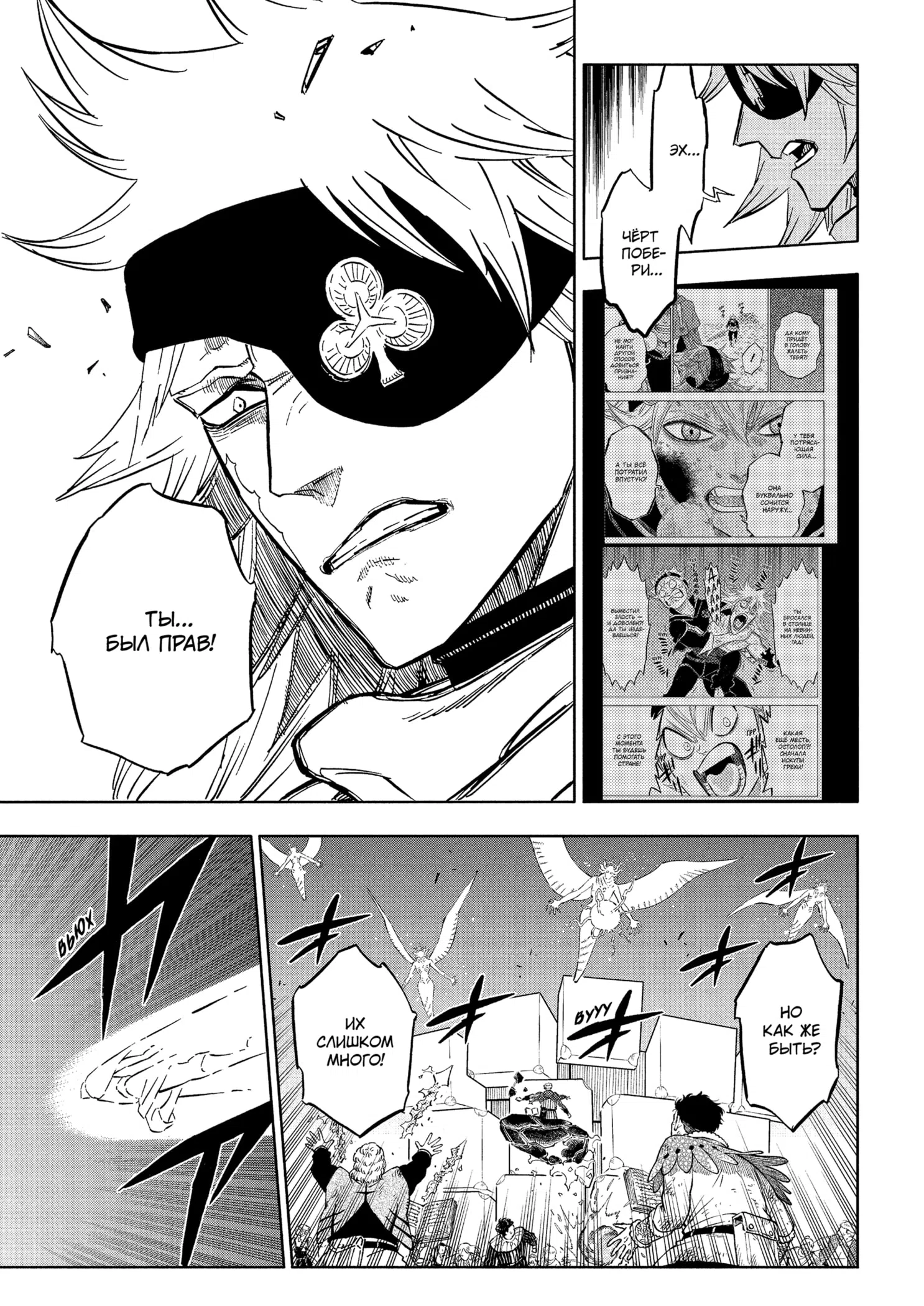 Страница 15 главы 382 манги Чёрный Клевер / Black Clover
