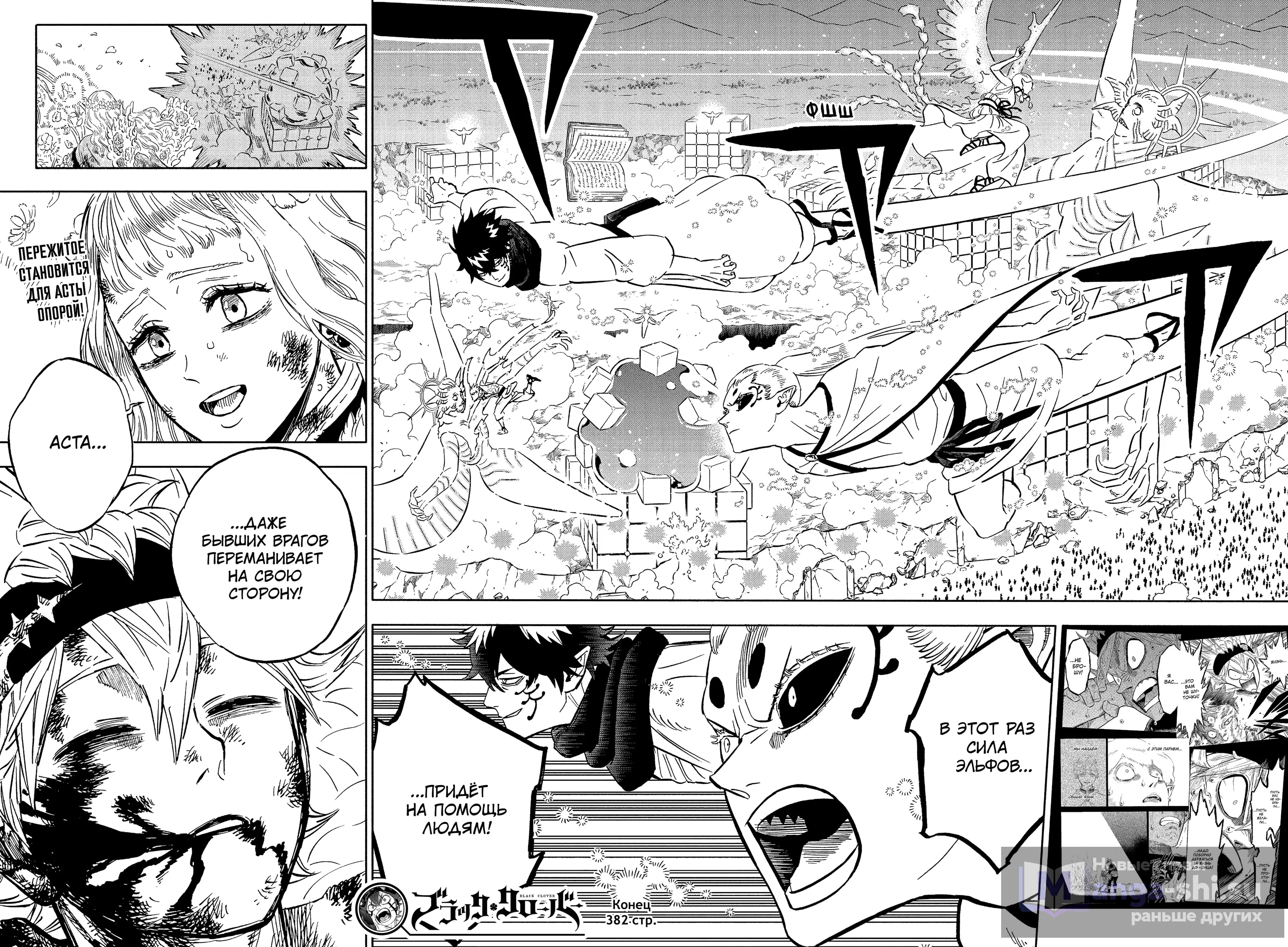 Страница 16 главы 382 манги Чёрный Клевер / Black Clover