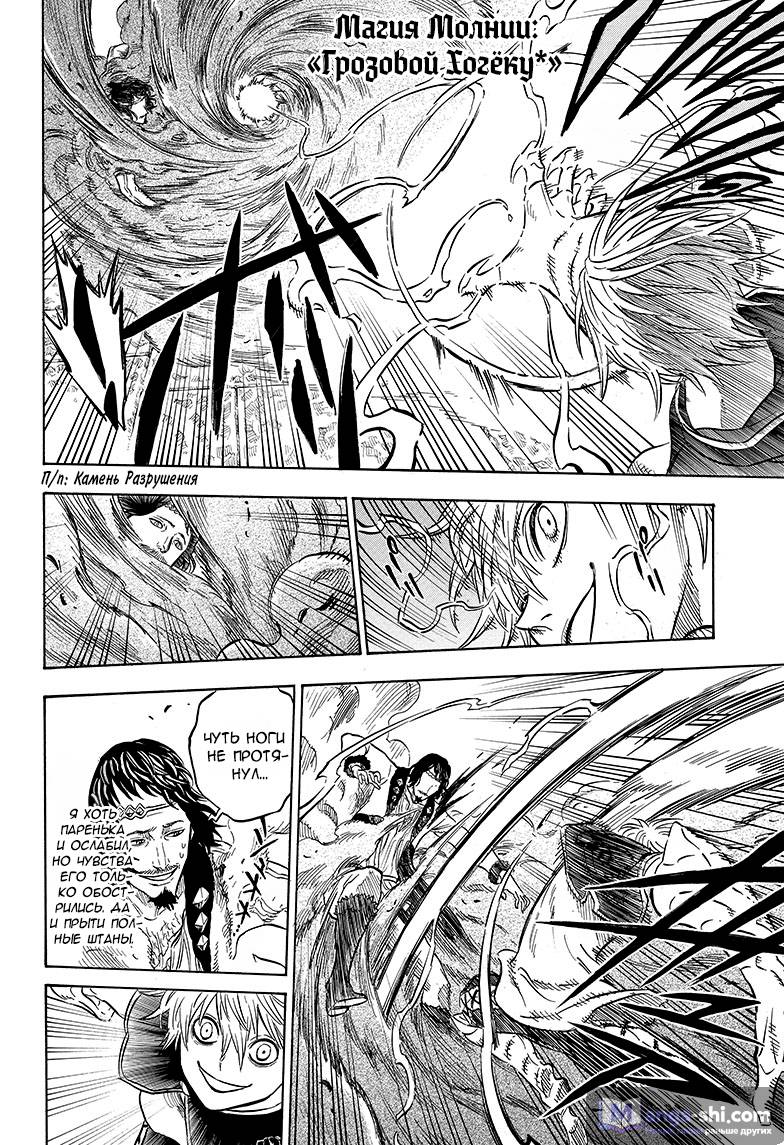 Страница 4 главы 14 манги Чёрный Клевер / Black Clover